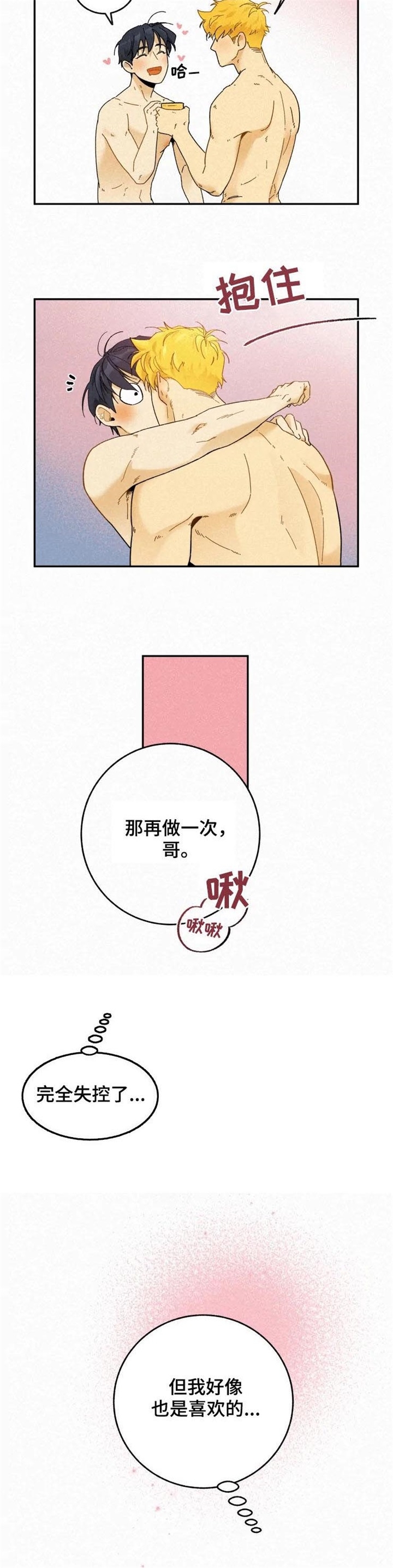 《模特的要求》第72话 第6页