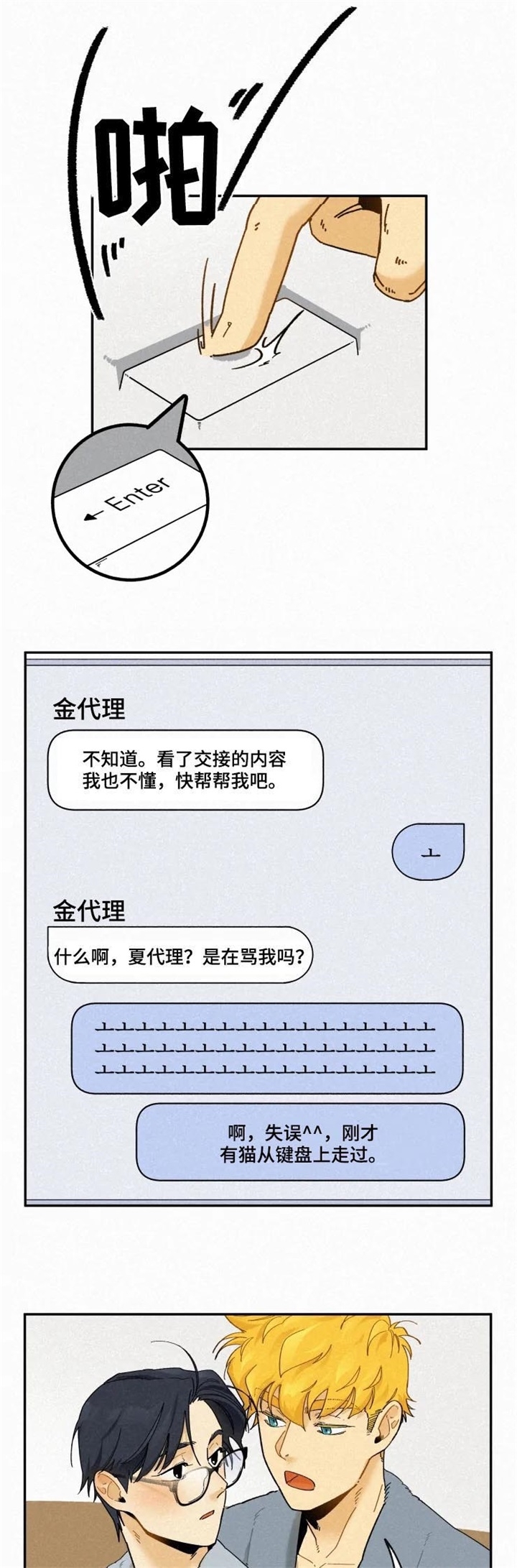 《模特的要求》第72话 第9页