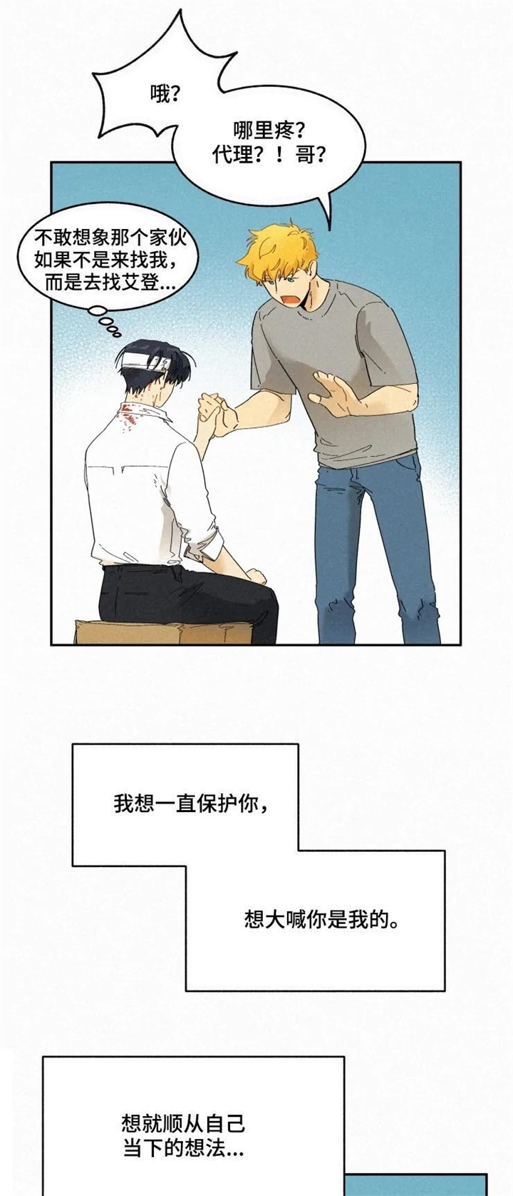 《模特的要求》第71话 第2页