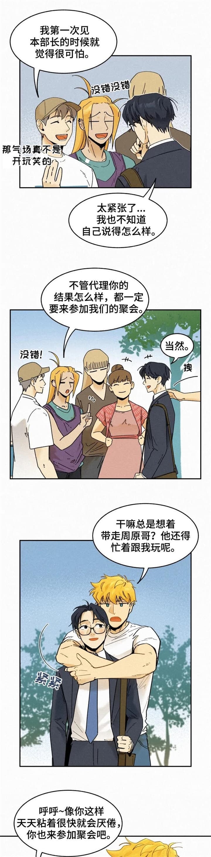 《模特的要求》第76话 第4页