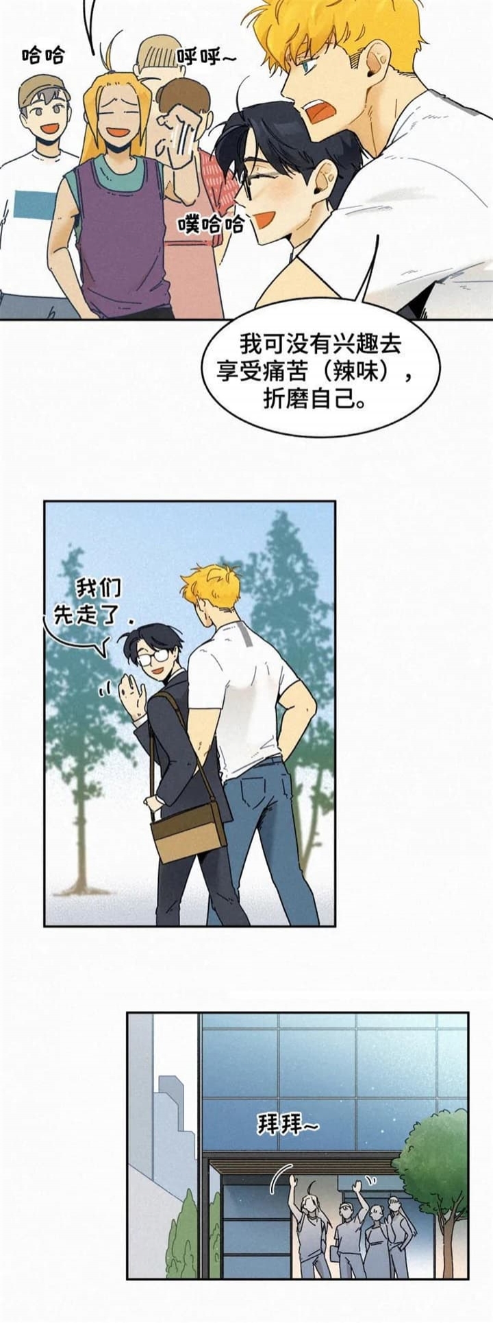 《模特的要求》第76话 第5页