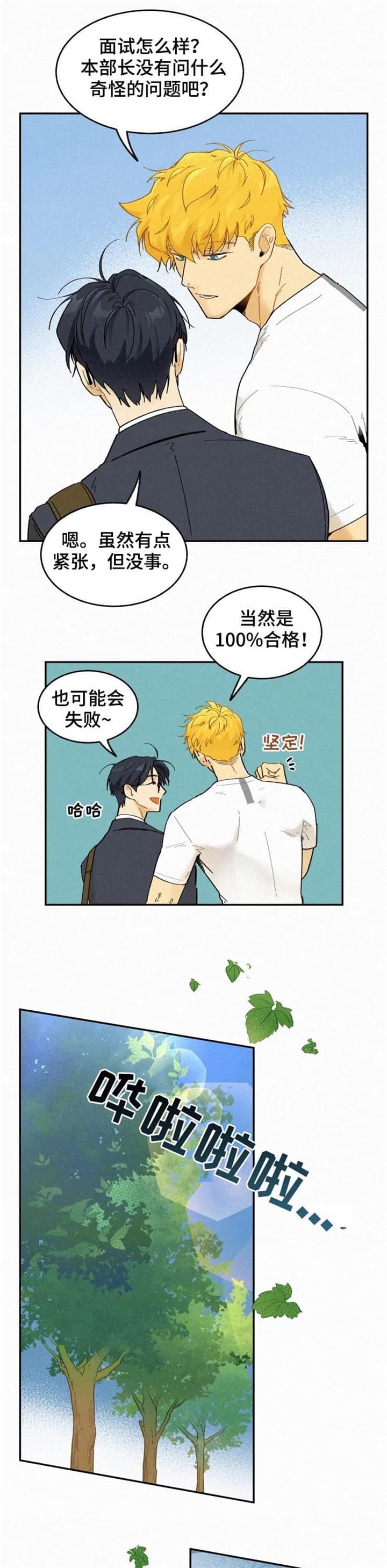 《模特的要求》第76话 第6页