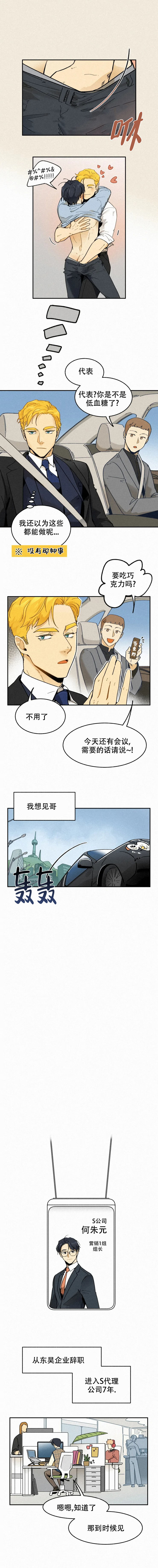 《模特的要求》第78话 第3页