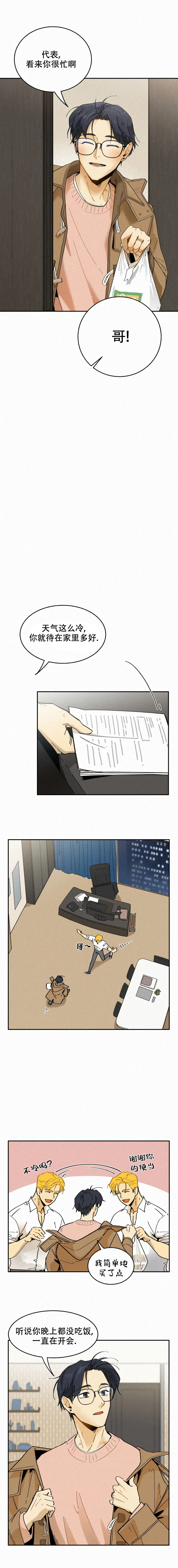 《模特的要求》第83话 第1页