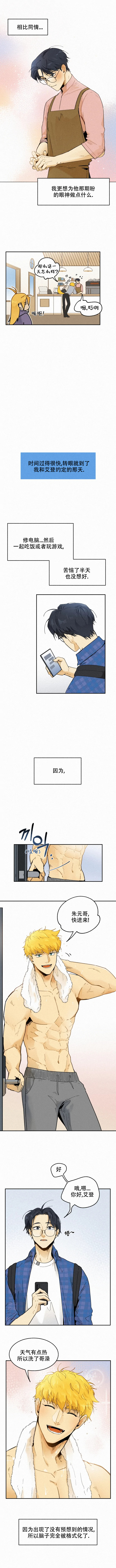 《模特的要求》第95话 第2页