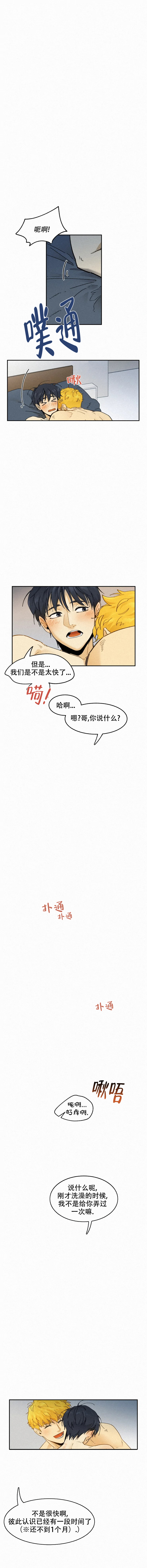 《模特的要求》第96话 第3页