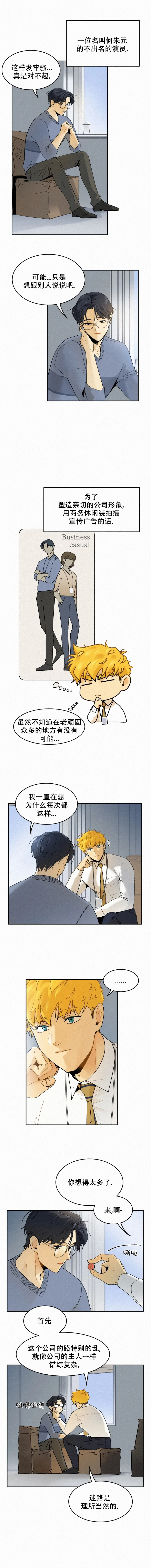 《模特的要求》第99话 第3页