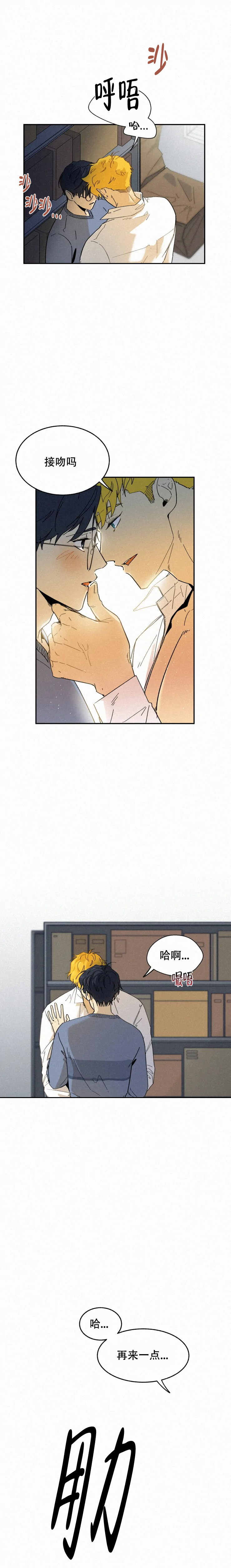 《模特的要求》第100话 第3页