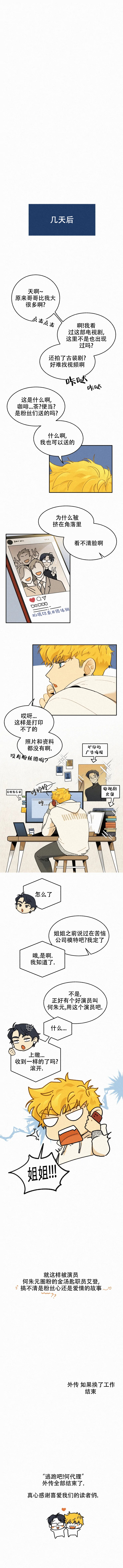 《模特的要求》第101话 第4页