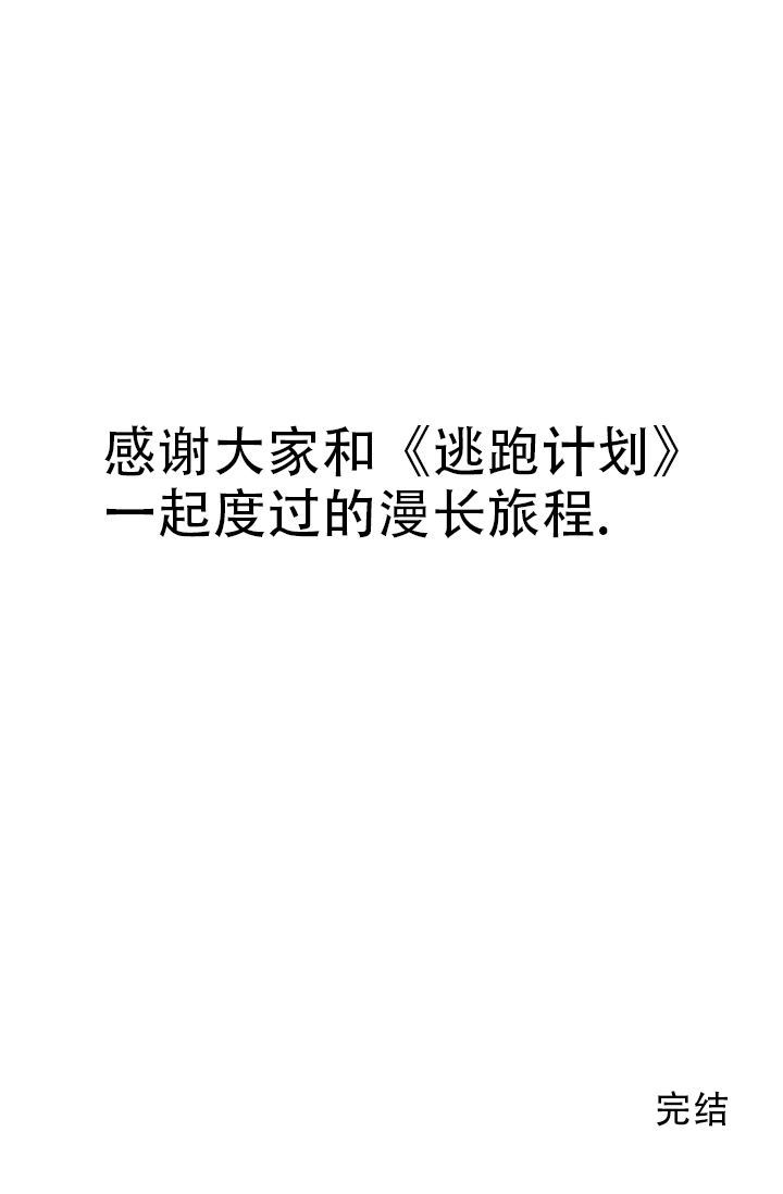 《逃跑计划(I II季)》第156话 第34页