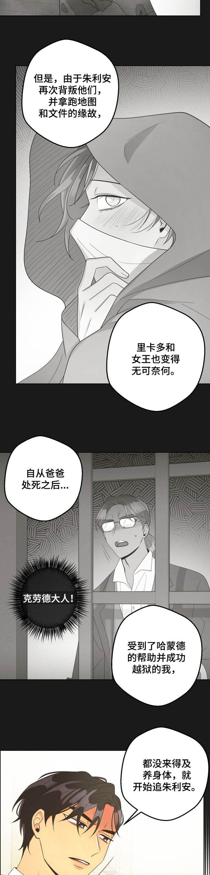 《逃跑计划(I II季)》第124话 第9页