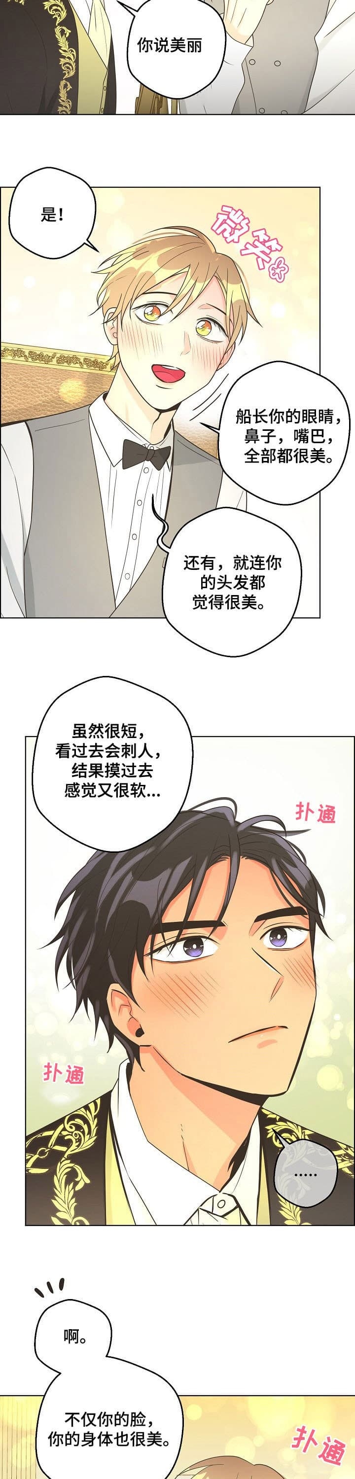 《逃跑计划(I II季)》第121话 第8页