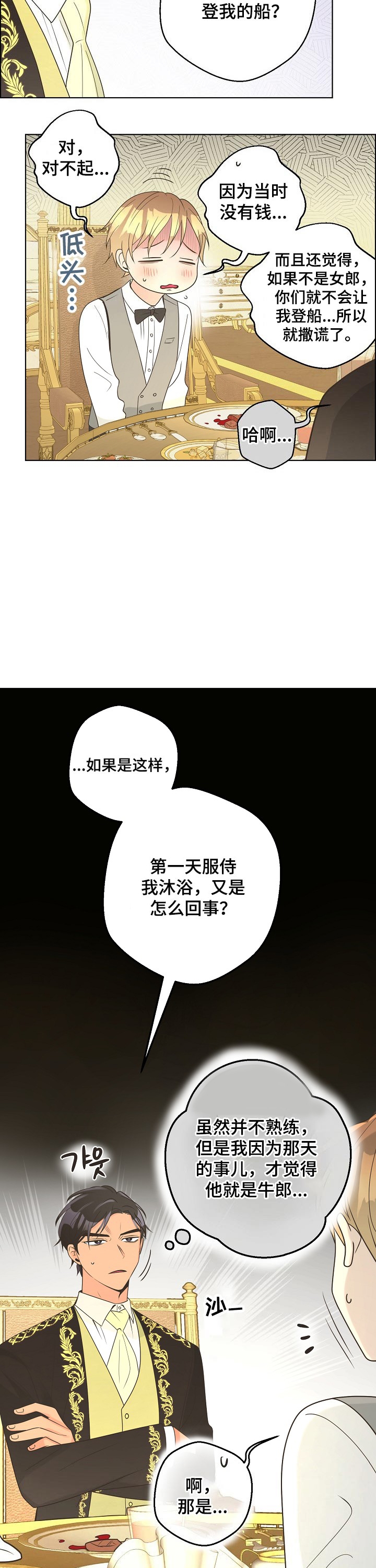 《逃跑计划(I II季)》第120话 第8页