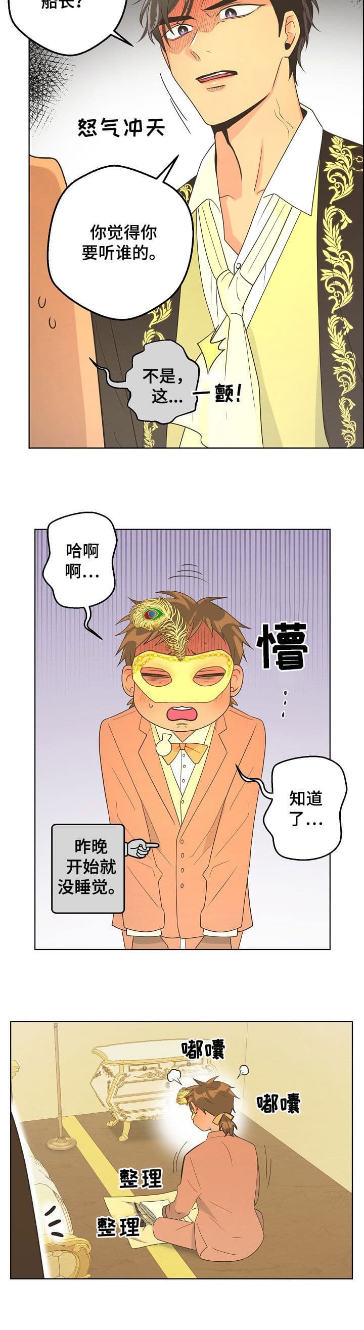 《逃跑计划(I II季)》第114话 第3页
