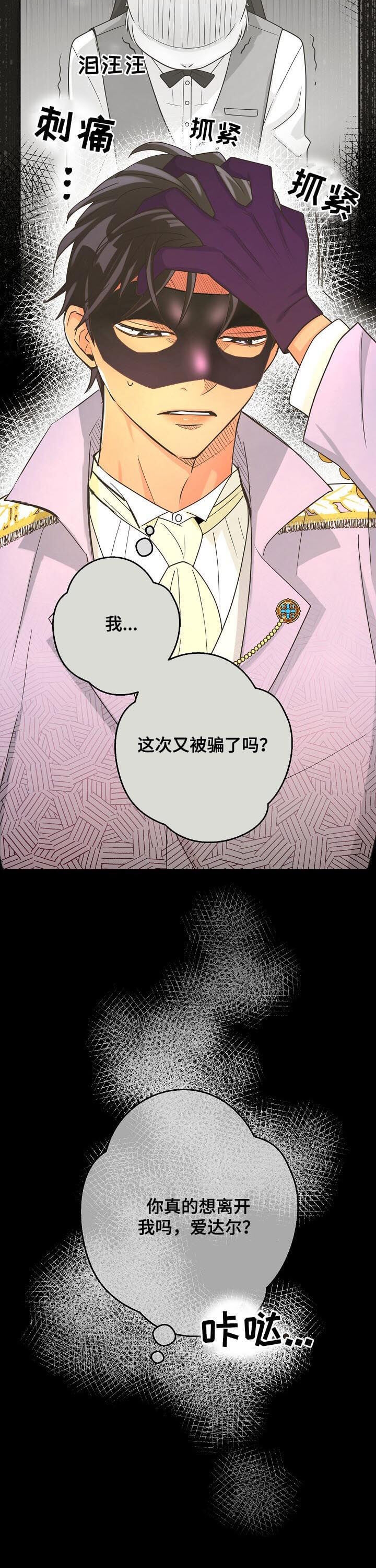 《逃跑计划(I II季)》第108话 第8页
