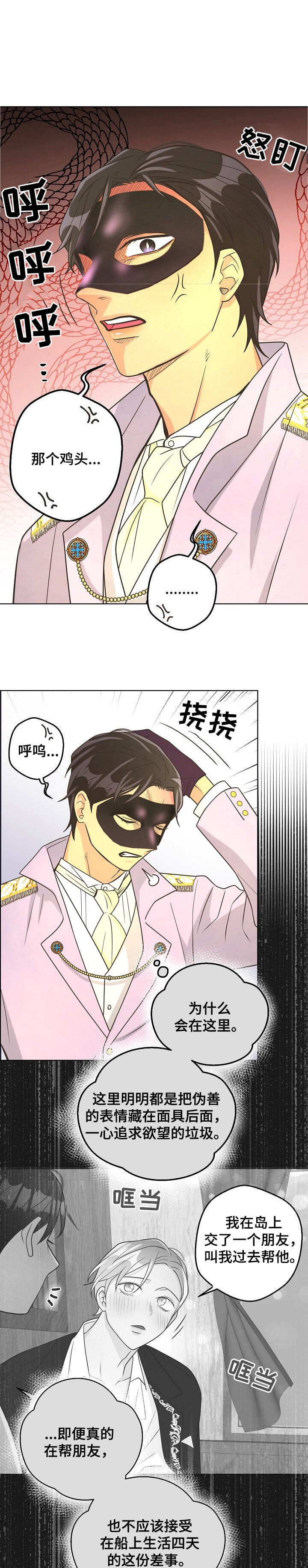 《逃跑计划(I II季)》第106话 第1页