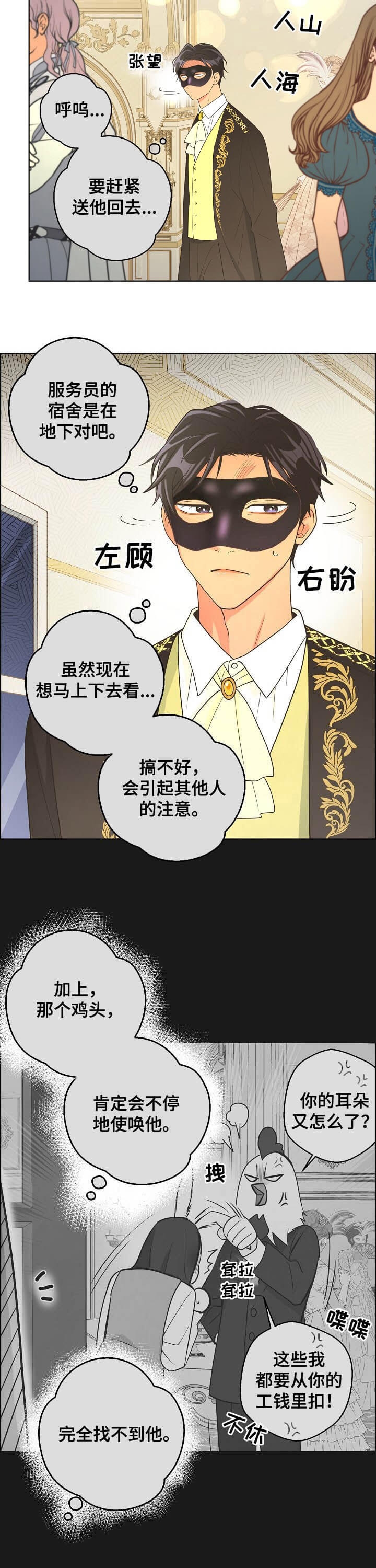 《逃跑计划(I II季)》第110话 第2页