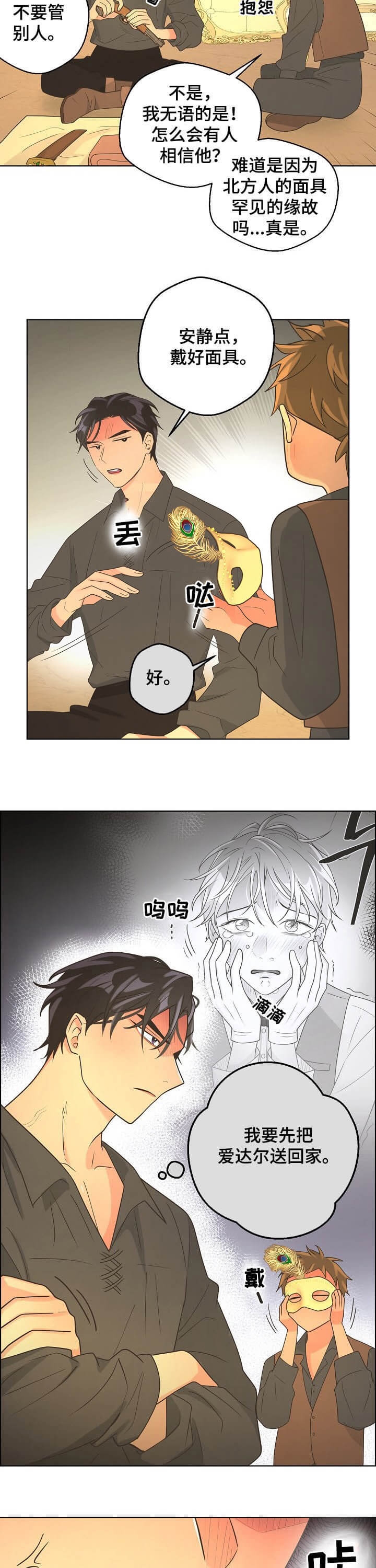 《逃跑计划(I II季)》第109话 第3页