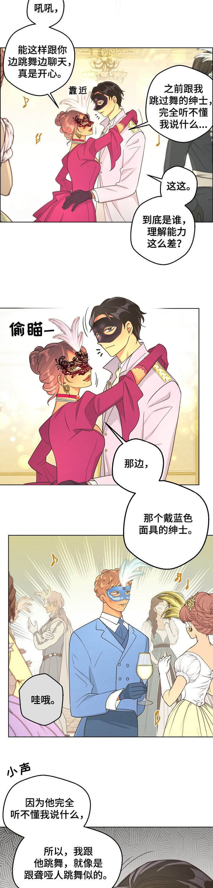 《逃跑计划(I II季)》第103话 第4页