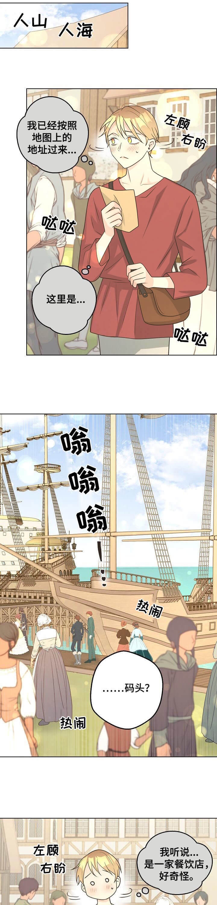 《逃跑计划(I II季)》第97话 第8页