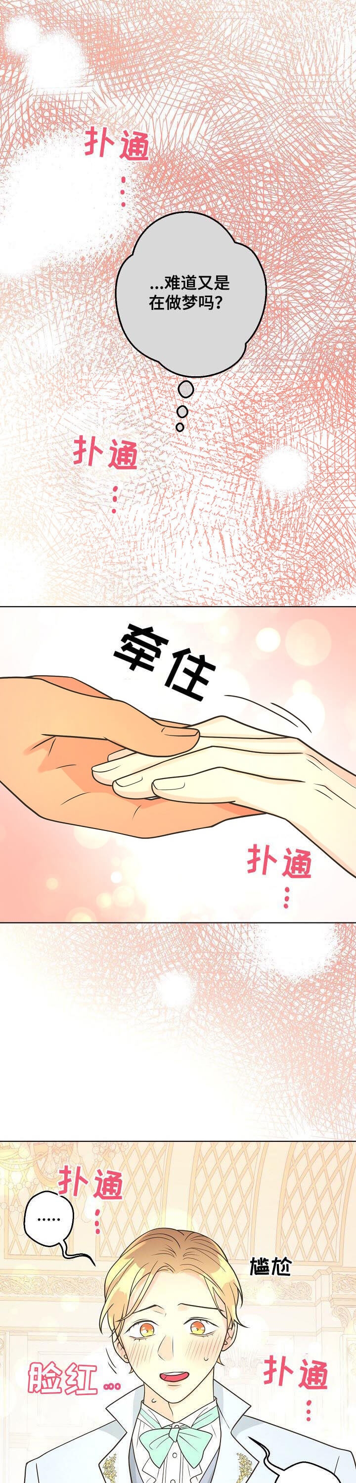 《逃跑计划(I II季)》第93话 第5页