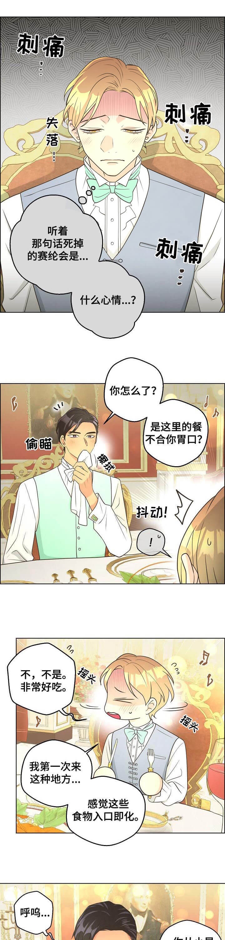 《逃跑计划(I II季)》第94话 第4页