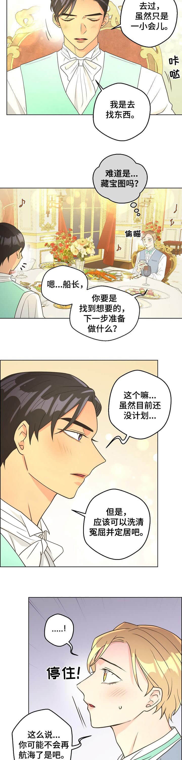 《逃跑计划(I II季)》第94话 第7页