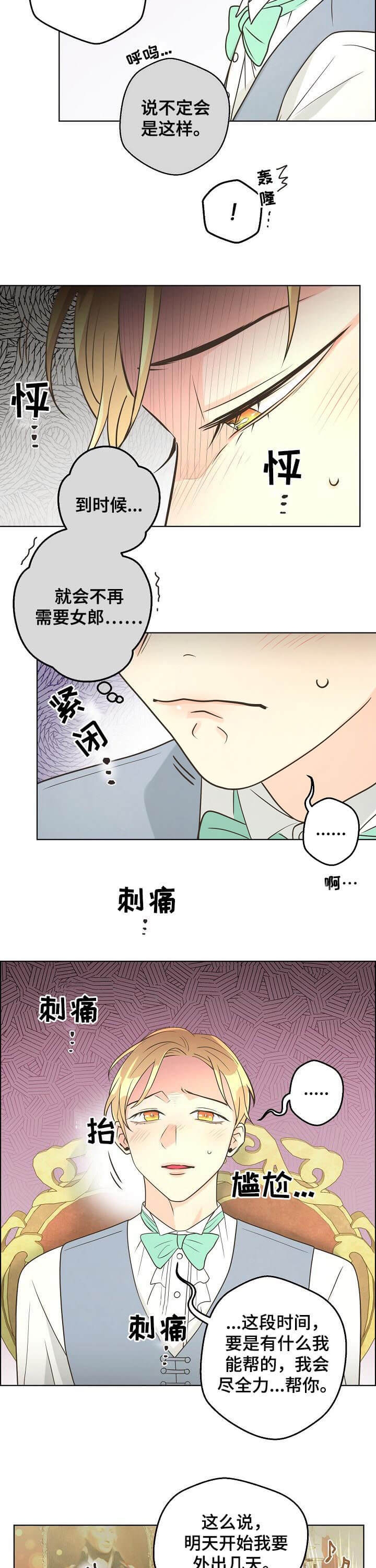 《逃跑计划(I II季)》第94话 第8页