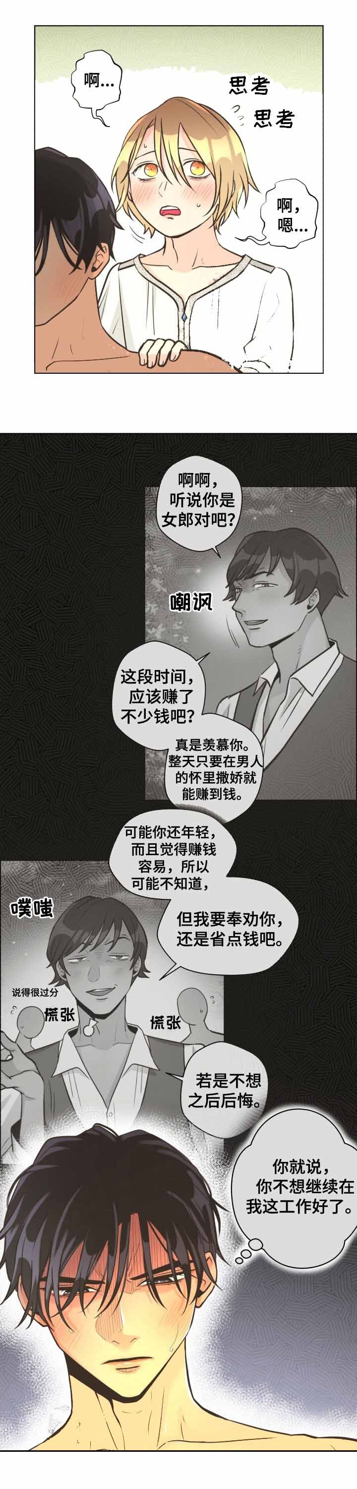 《逃跑计划(I II季)》第50话 第6页
