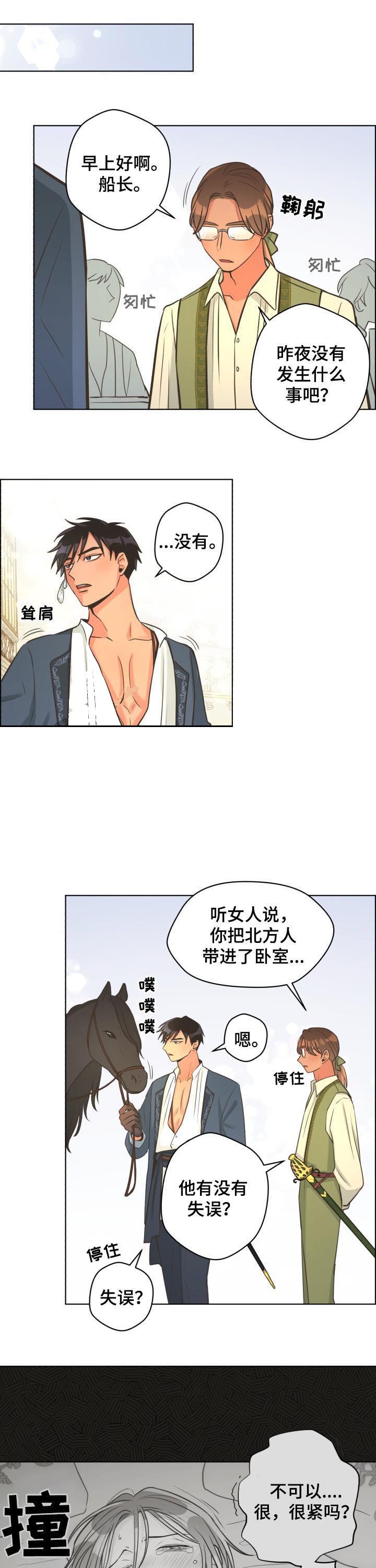 《逃跑计划(I II季)》第48话 第5页