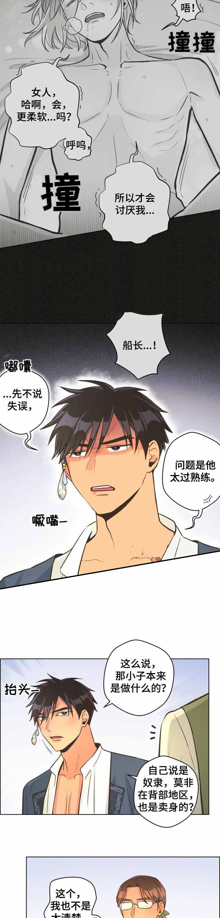《逃跑计划(I II季)》第48话 第6页