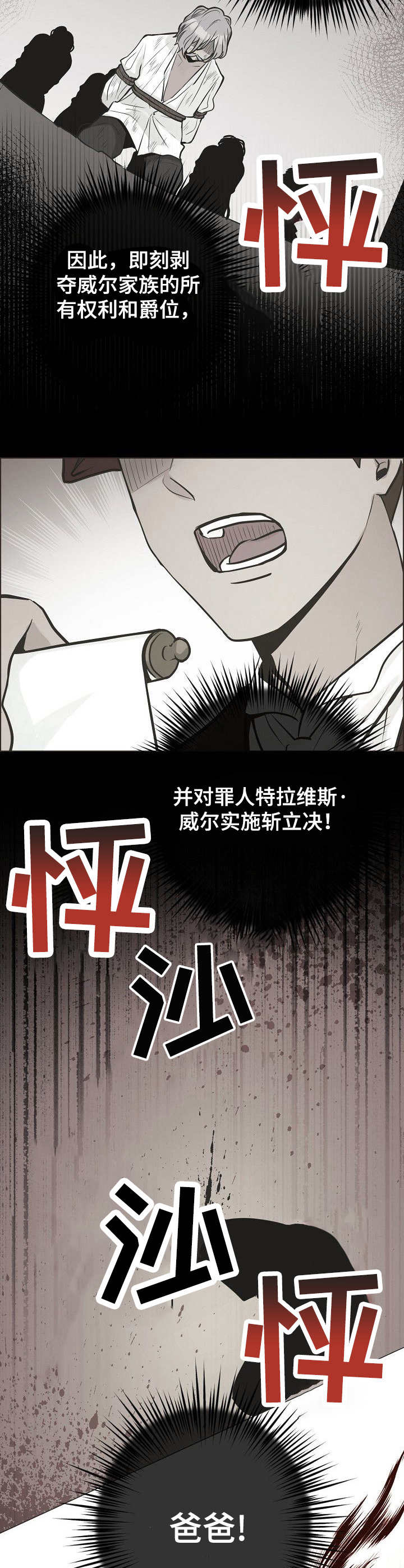 《逃跑计划(I II季)》第31话 第5页