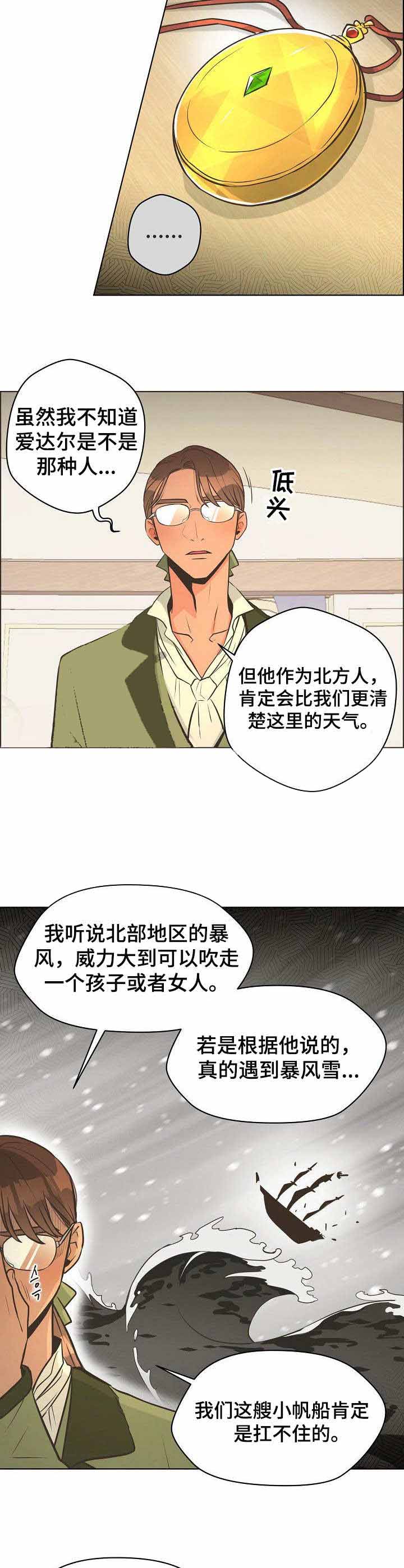 《逃跑计划(I II季)》第28话 第7页