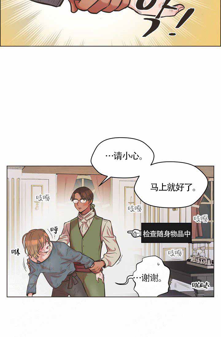 《逃跑计划(I II季)》第3话 第8页