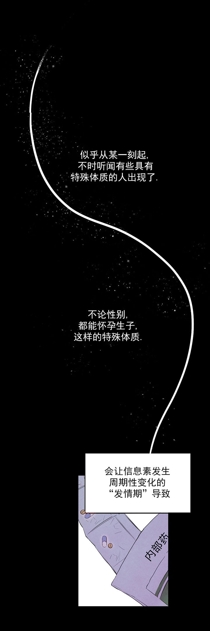 《柳树浪漫史》第1话 第7页
