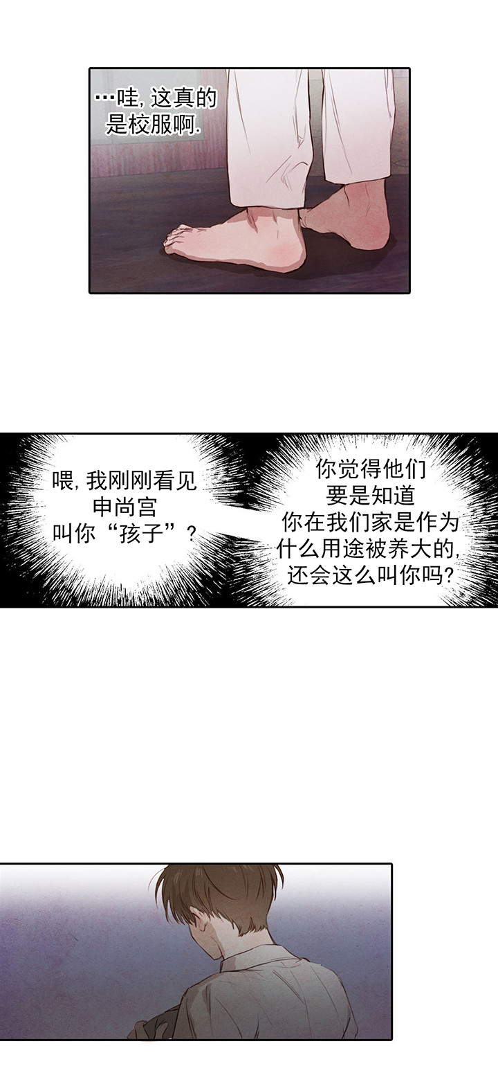 《柳树浪漫史》第4话 第12页