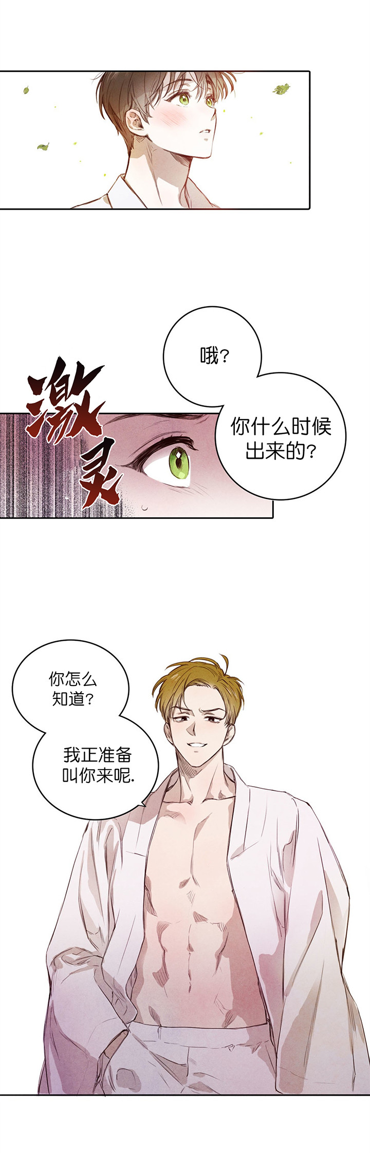 《柳树浪漫史》第4话 第2页