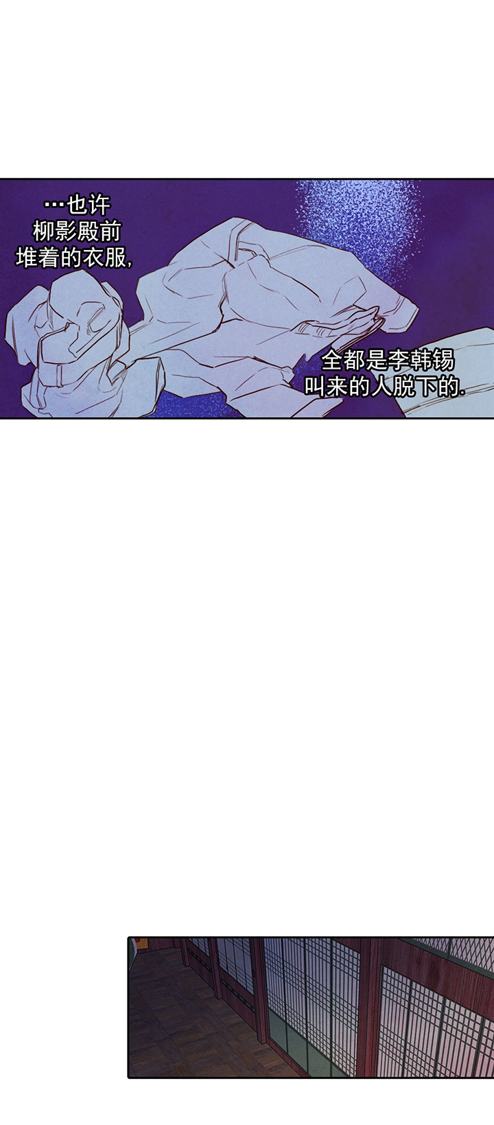 《柳树浪漫史》第4话 第9页
