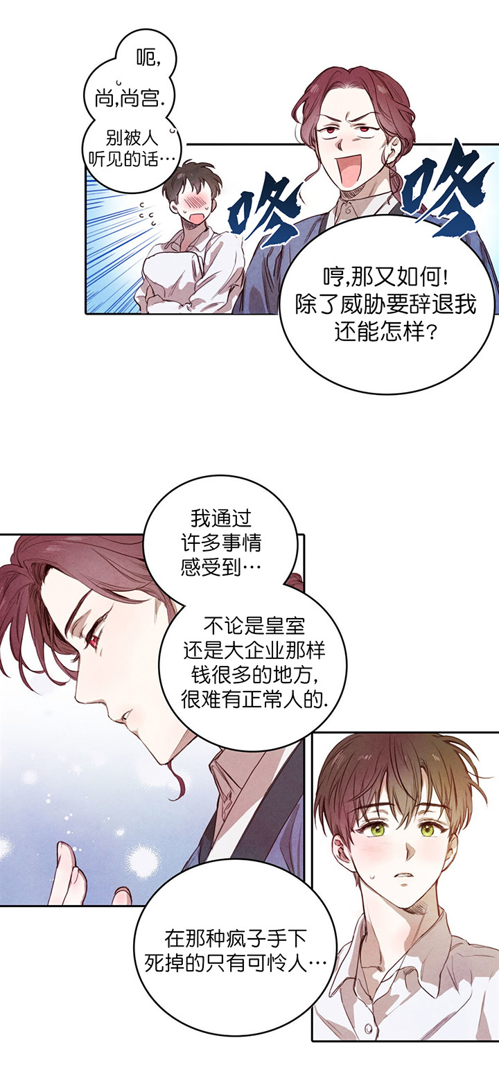 《柳树浪漫史》第3话 第11页