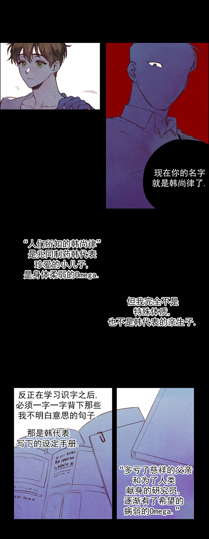《柳树浪漫史》第3话 第4页