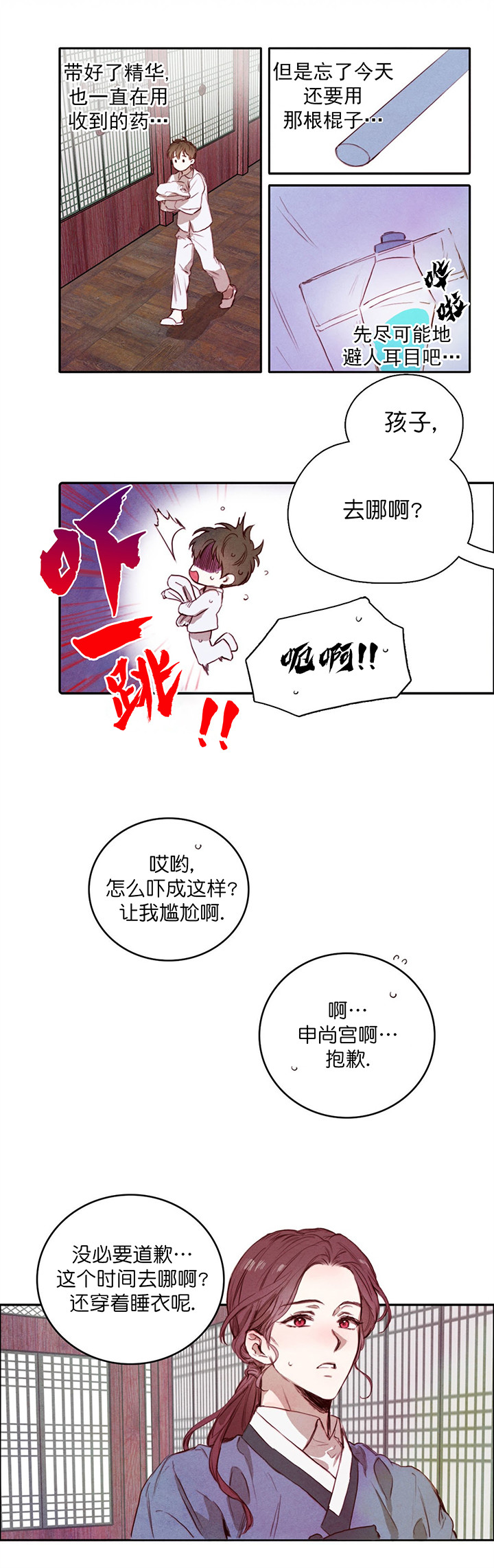 《柳树浪漫史》第3话 第8页