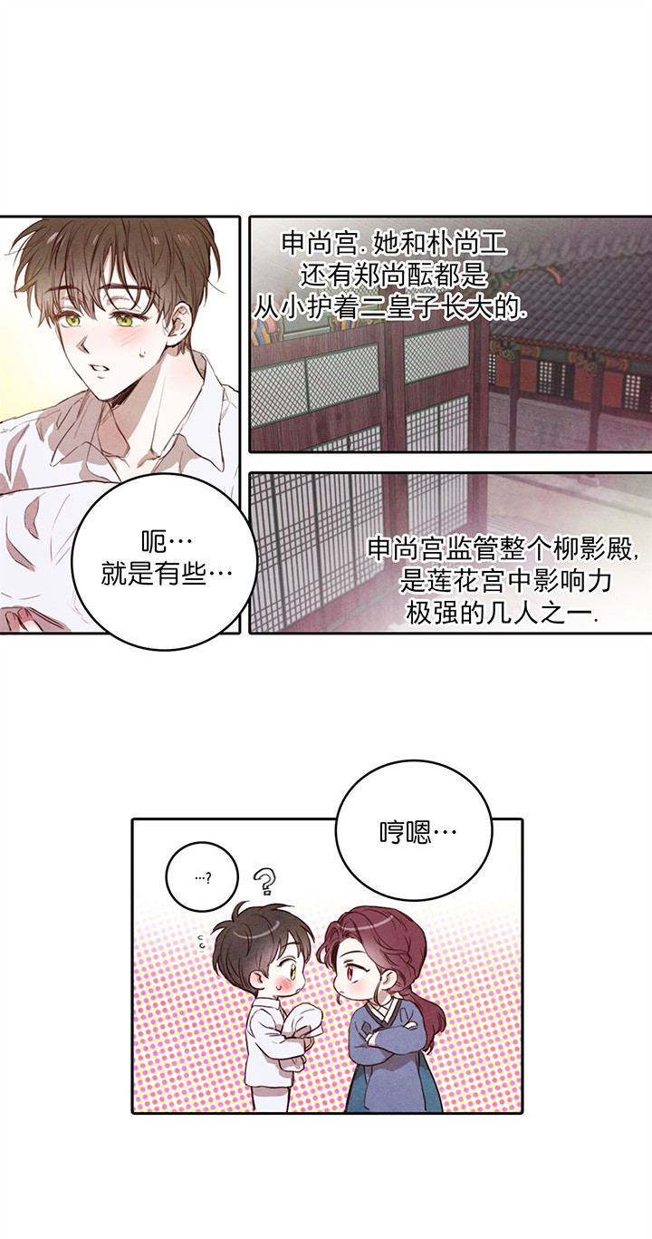 《柳树浪漫史》第3话 第9页
