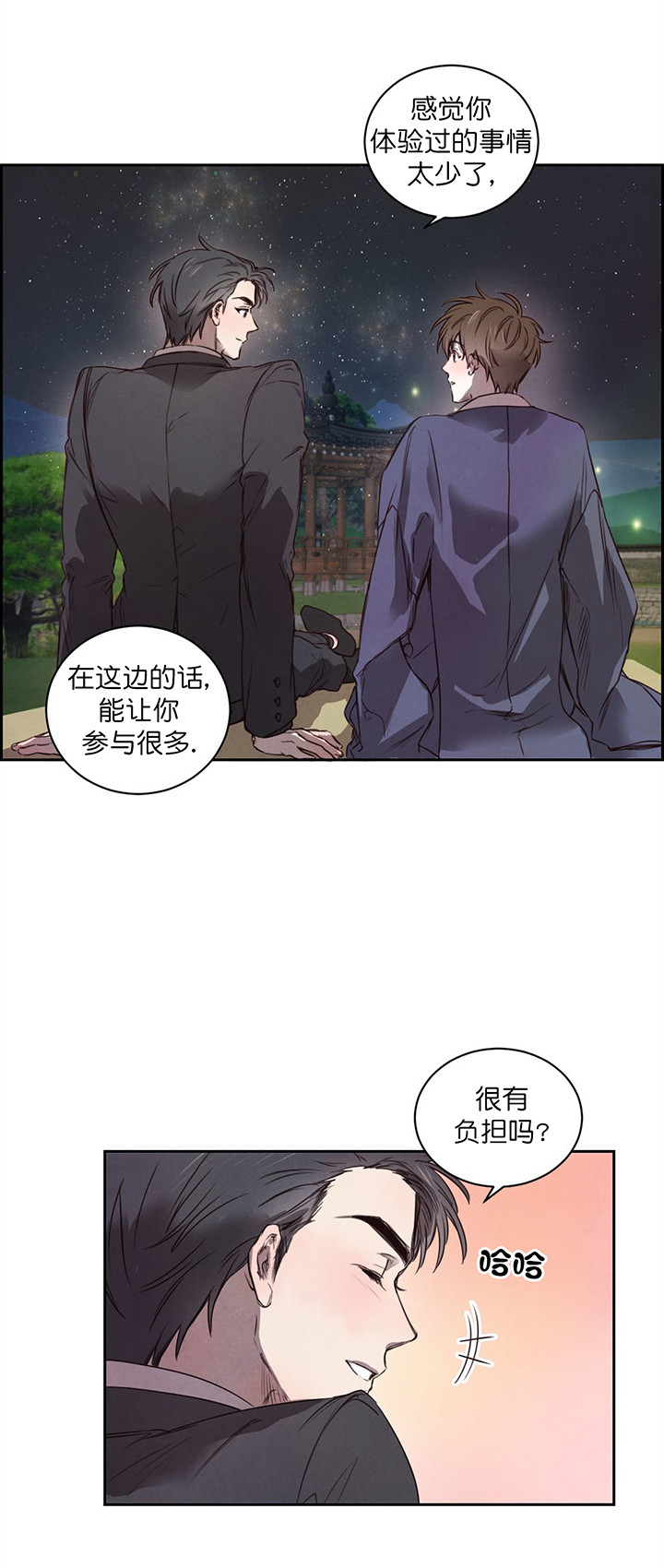 《柳树浪漫史》第10话 第2页