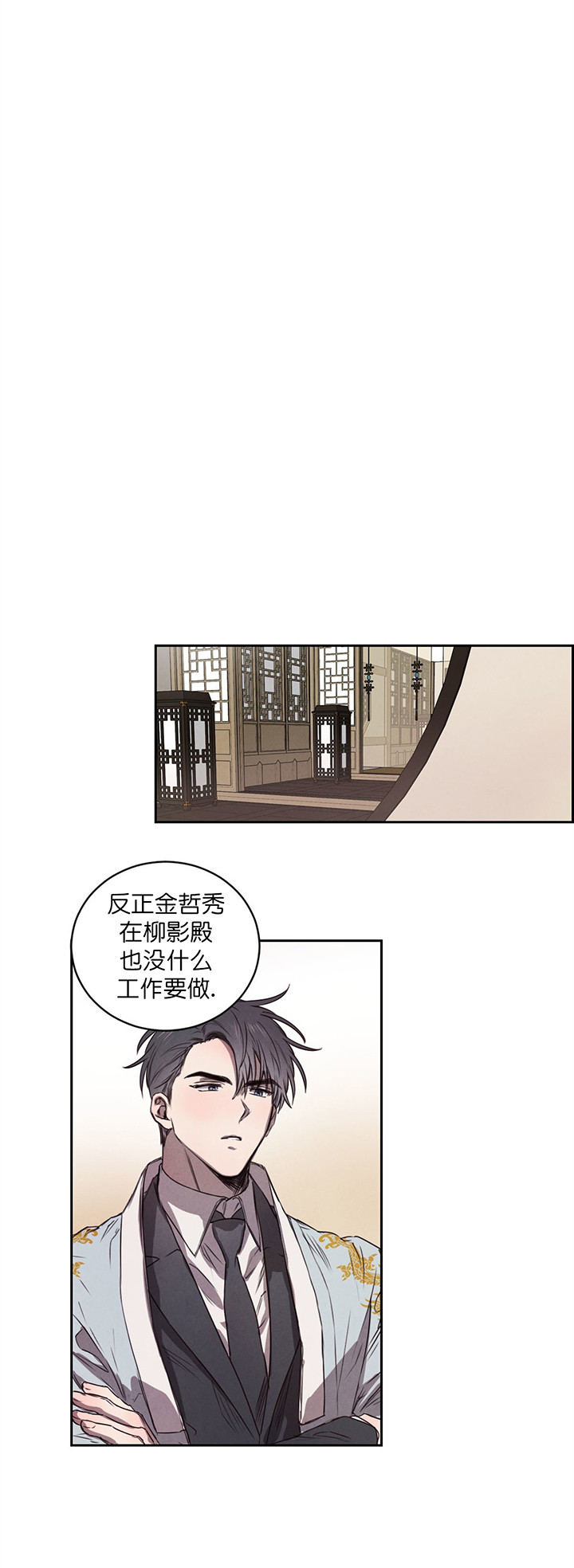 《柳树浪漫史》第10话 第5页