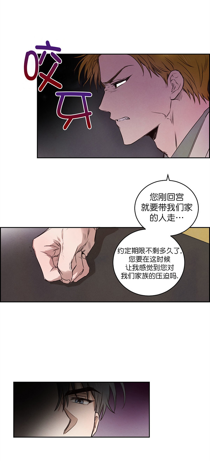 《柳树浪漫史》第10话 第7页