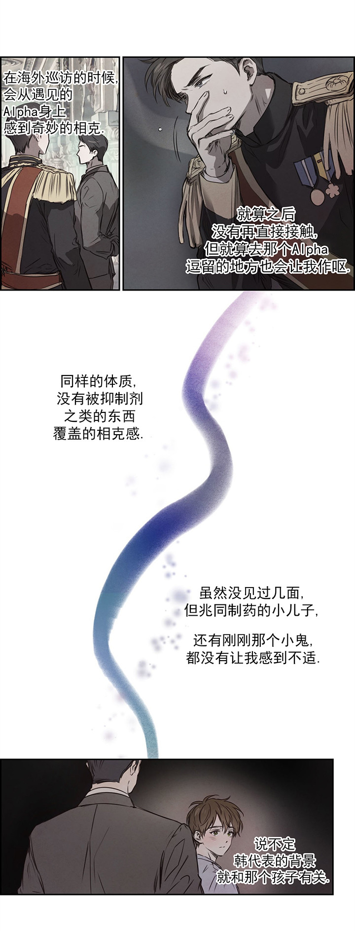 《柳树浪漫史》第7话 第7页