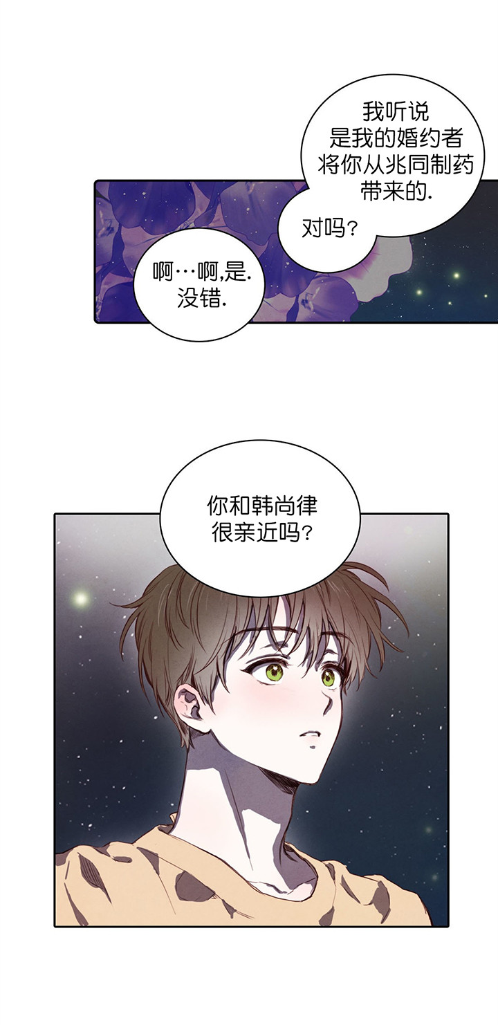 《柳树浪漫史》第6话 第1页