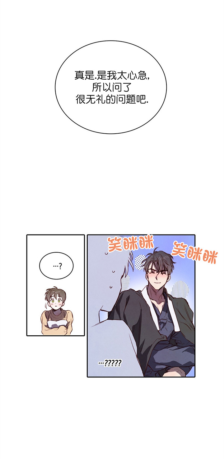 《柳树浪漫史》第6话 第7页