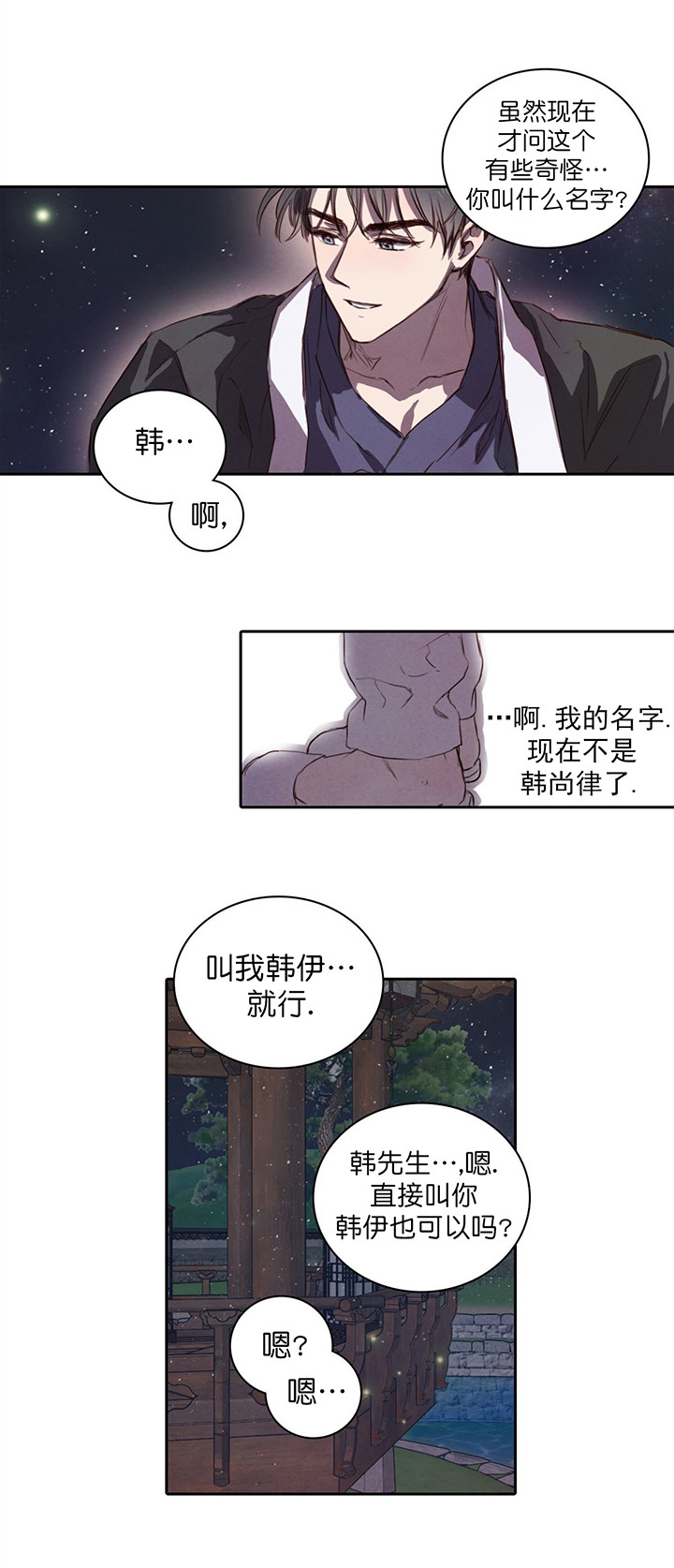 《柳树浪漫史》第6话 第9页