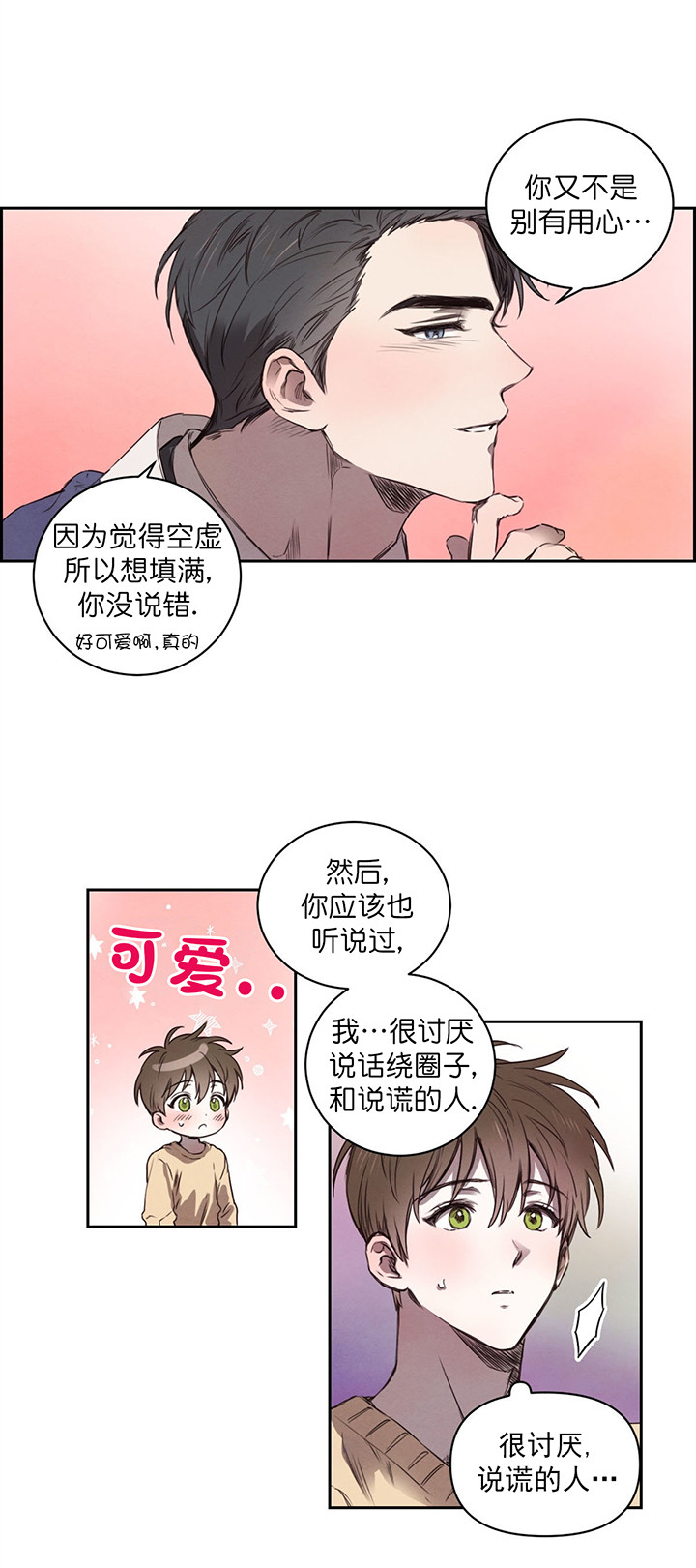 《柳树浪漫史》第9话 第10页